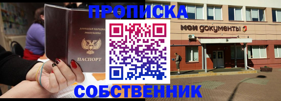 прописка для работы в Моршанске
